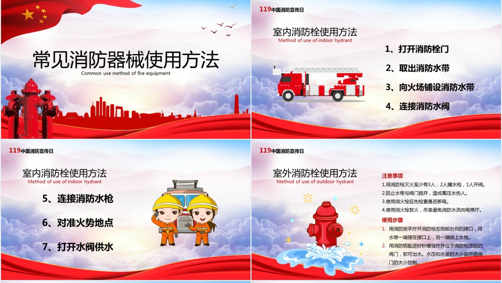 119校园全国消防安全日PPT课件 119校园全国消防安全日PPT课件