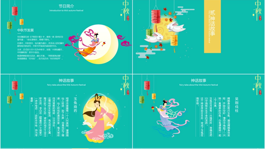 中华传统节日中秋节介绍PPT模板 中华传统节日中秋节介绍PPT模板