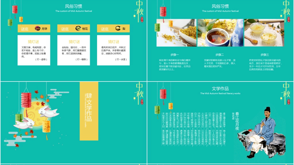 中华传统节日中秋节介绍PPT模板 中华传统节日中秋节介绍PPT模板