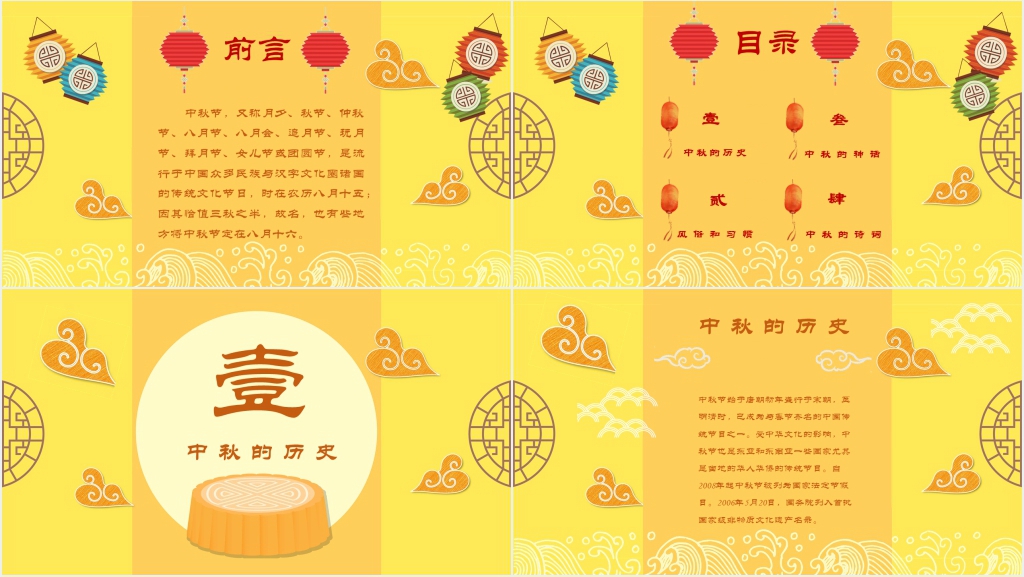 中秋节来历和习俗教育PPT模板