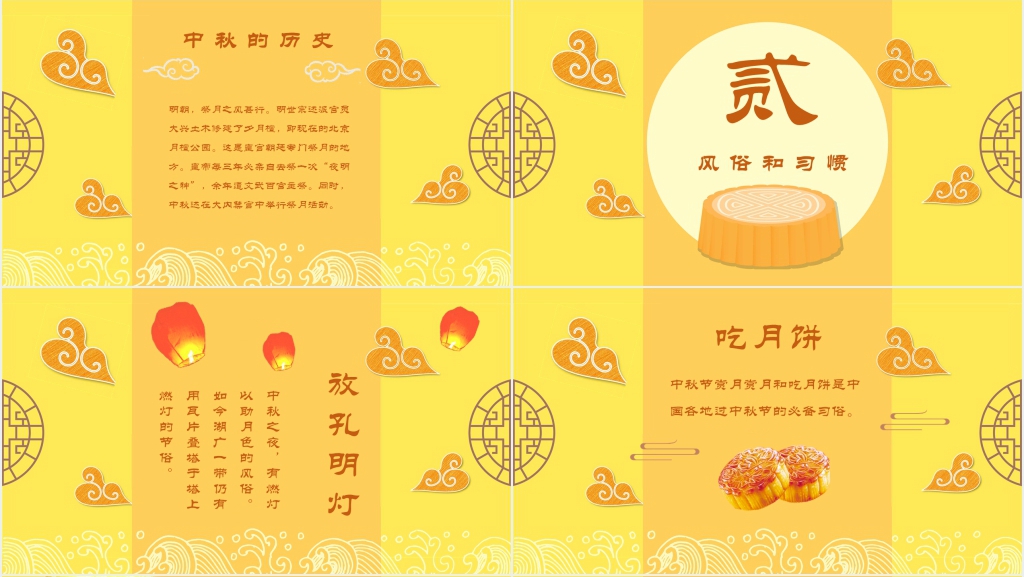 中秋节来历和习俗教育PPT模板