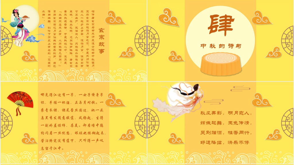 中秋节来历和习俗教育PPT模板