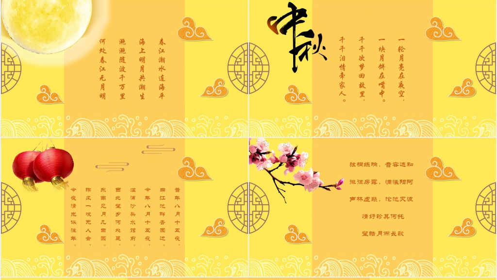 中秋节来历和习俗教育PPT模板