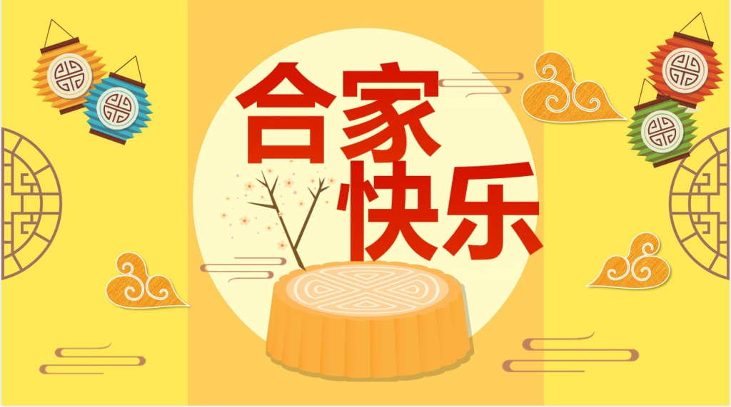 中秋节来历和习俗教育PPT模板