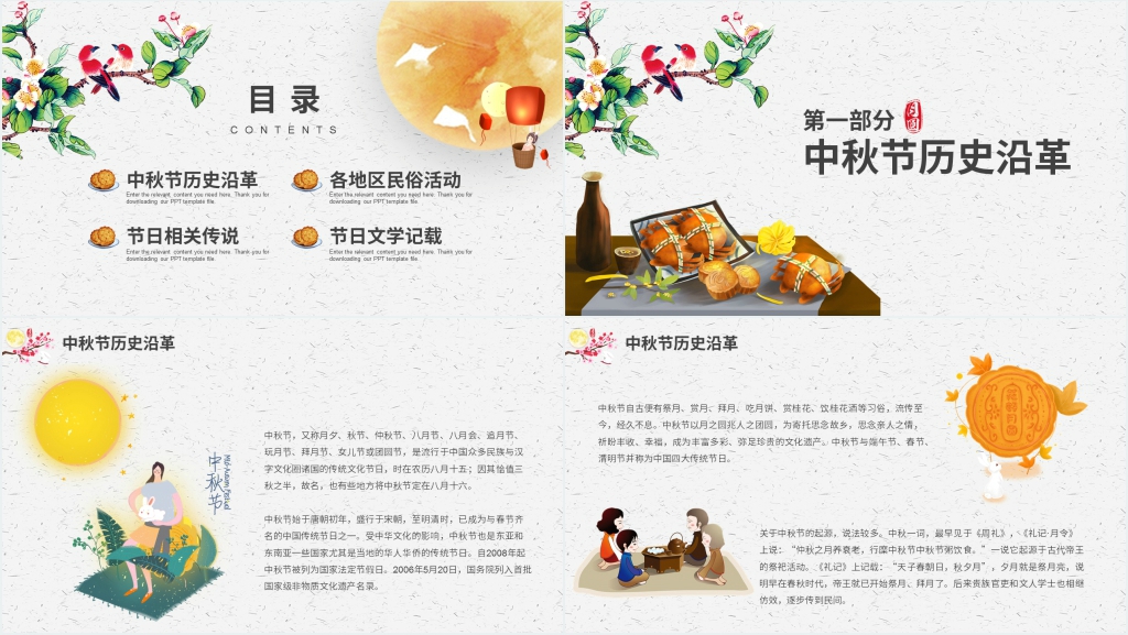 中秋节主题班会班主任PPT课件 中秋节主题班会班主任PPT课件