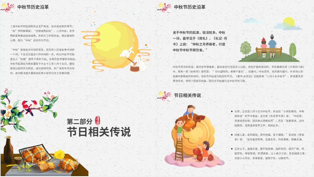 中秋节主题班会班主任PPT课件 中秋节主题班会班主任PPT课件