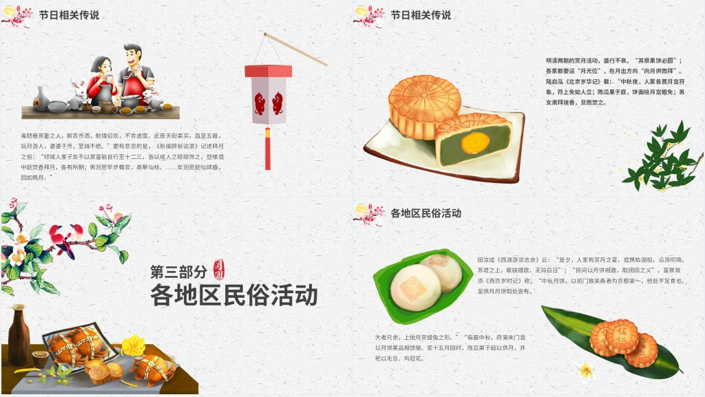 中秋节主题班会班主任PPT课件 中秋节主题班会班主任PPT课件