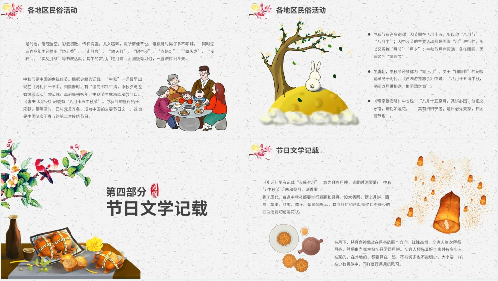 中秋节主题班会班主任PPT课件 中秋节主题班会班主任PPT课件