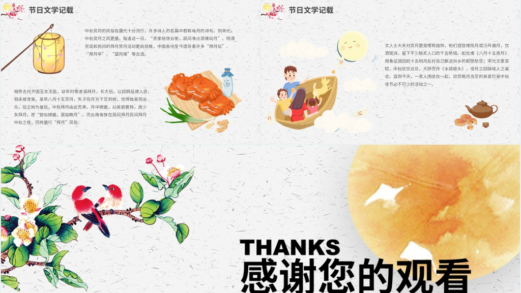 中秋节主题班会班主任PPT课件 中秋节主题班会班主任PPT课件