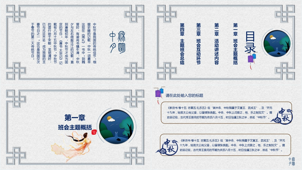 学校开展中秋节主题班会PPT模板 学校开展中秋节主题班会PPT模板
