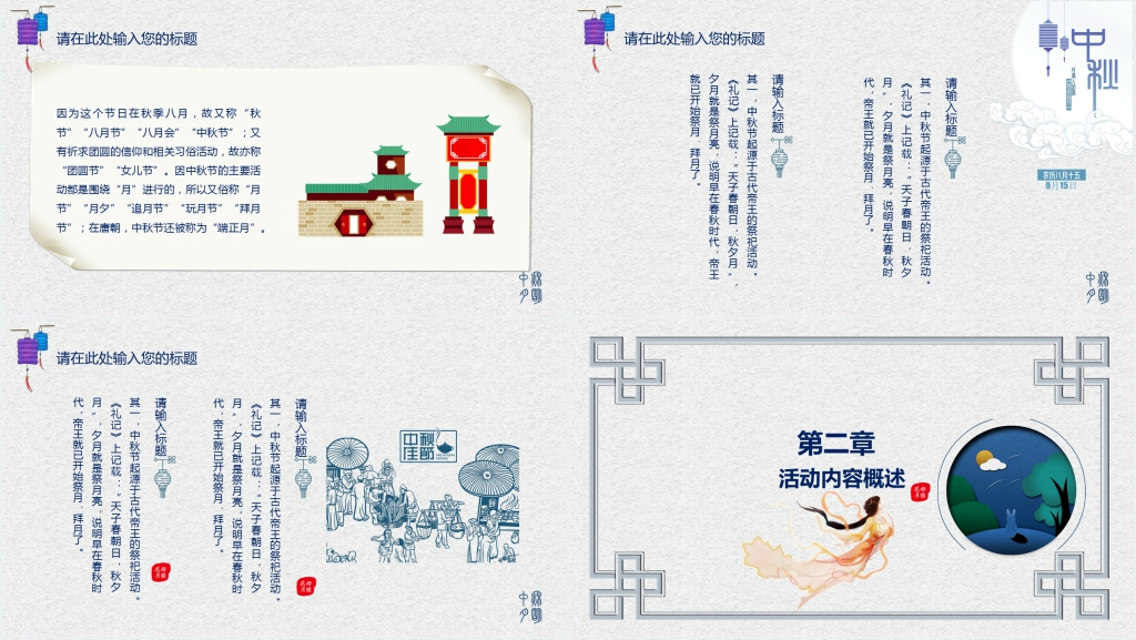 学校开展中秋节主题班会PPT模板 学校开展中秋节主题班会PPT模板