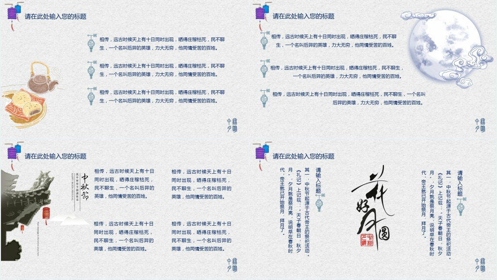 学校开展中秋节主题班会PPT模板 学校开展中秋节主题班会PPT模板
