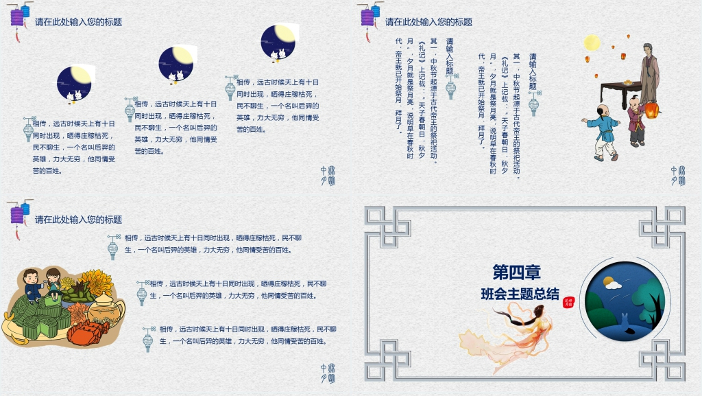 学校开展中秋节主题班会PPT模板 学校开展中秋节主题班会PPT模板