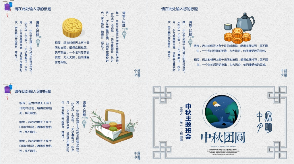 学校开展中秋节主题班会PPT模板 学校开展中秋节主题班会PPT模板