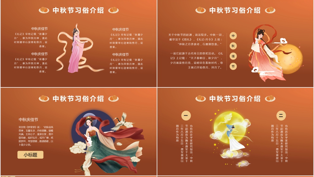 古典中秋节图片中国风PPT模板 古典中秋节图片中国风PPT模板