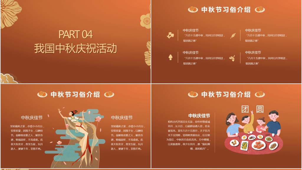 古典中秋节图片中国风PPT模板 古典中秋节图片中国风PPT模板