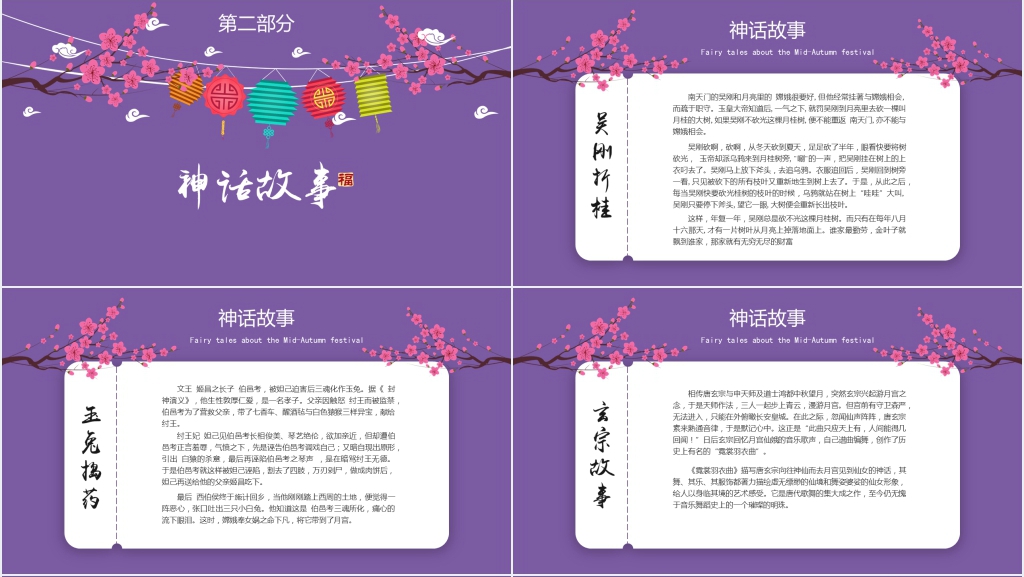 中秋节月圆故事PPT模板 中秋节月圆故事PPT模板