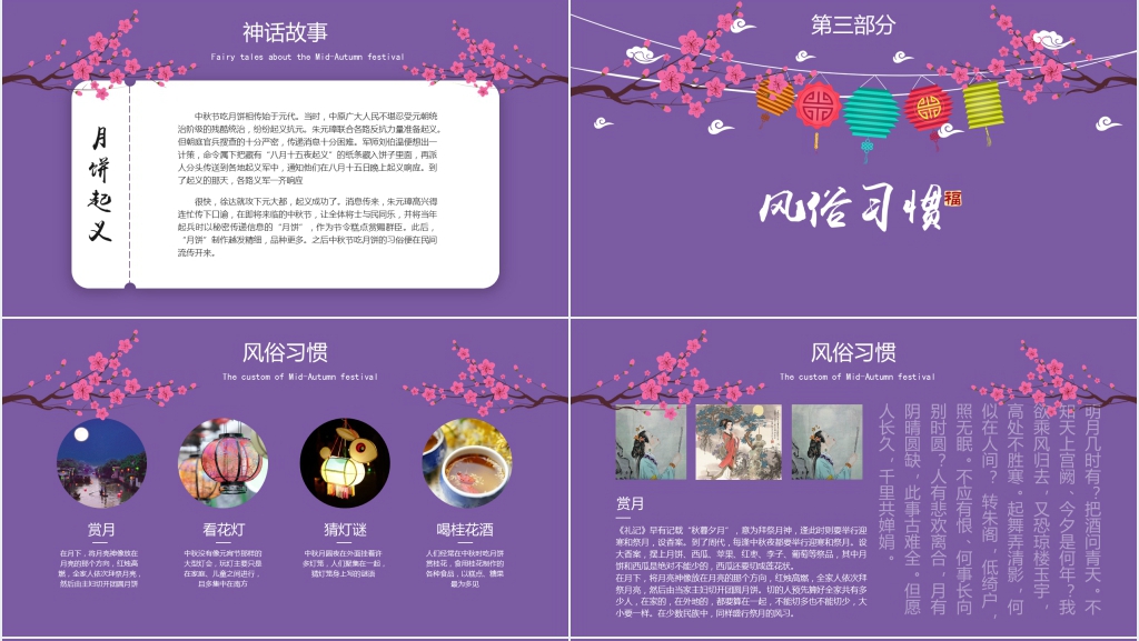 中秋节月圆故事PPT模板 中秋节月圆故事PPT模板
