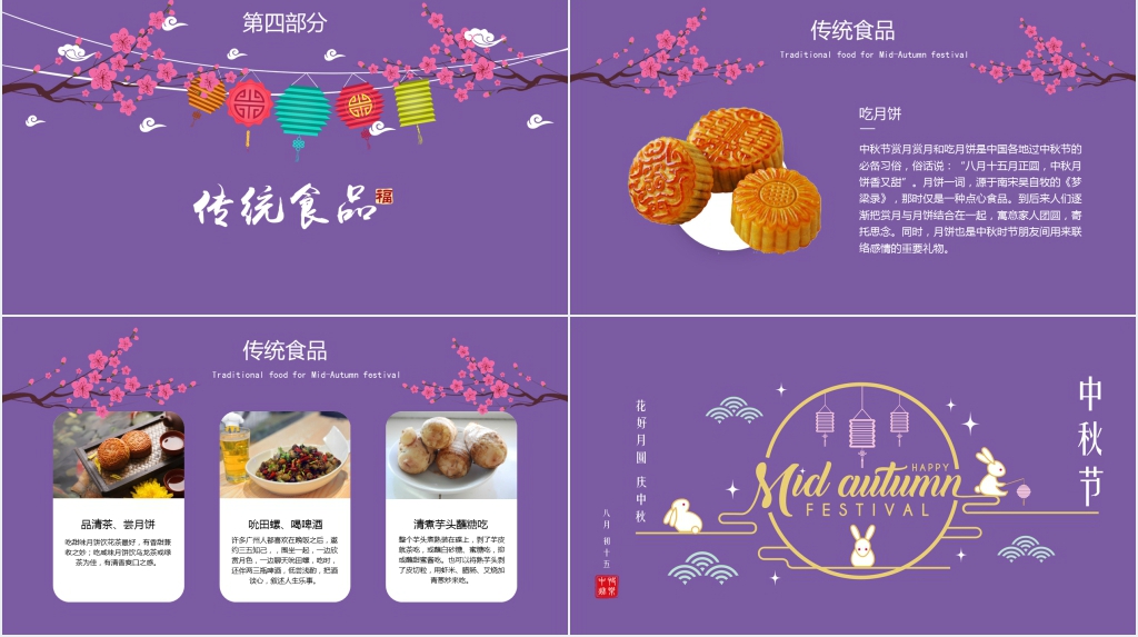 中秋节月圆故事PPT模板 中秋节月圆故事PPT模板