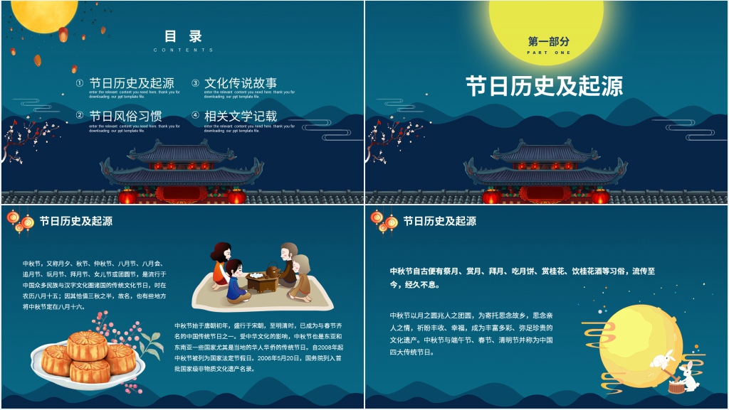 小学三年级中秋节PPT课件 小学三年级中秋节PPT课件
