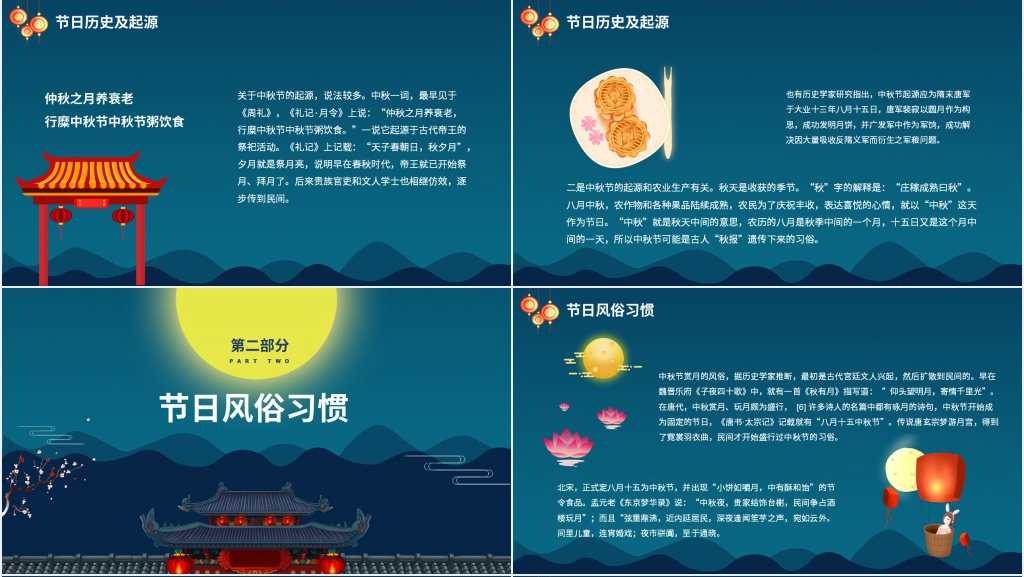小学三年级中秋节PPT课件 小学三年级中秋节PPT课件