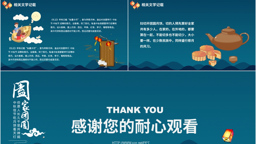 小学三年级中秋节PPT课件 小学三年级中秋节PPT课件