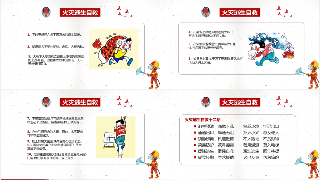 社区消防安全知识讲座培训PPT课件 社区消防安全知识讲座培训PPT课件