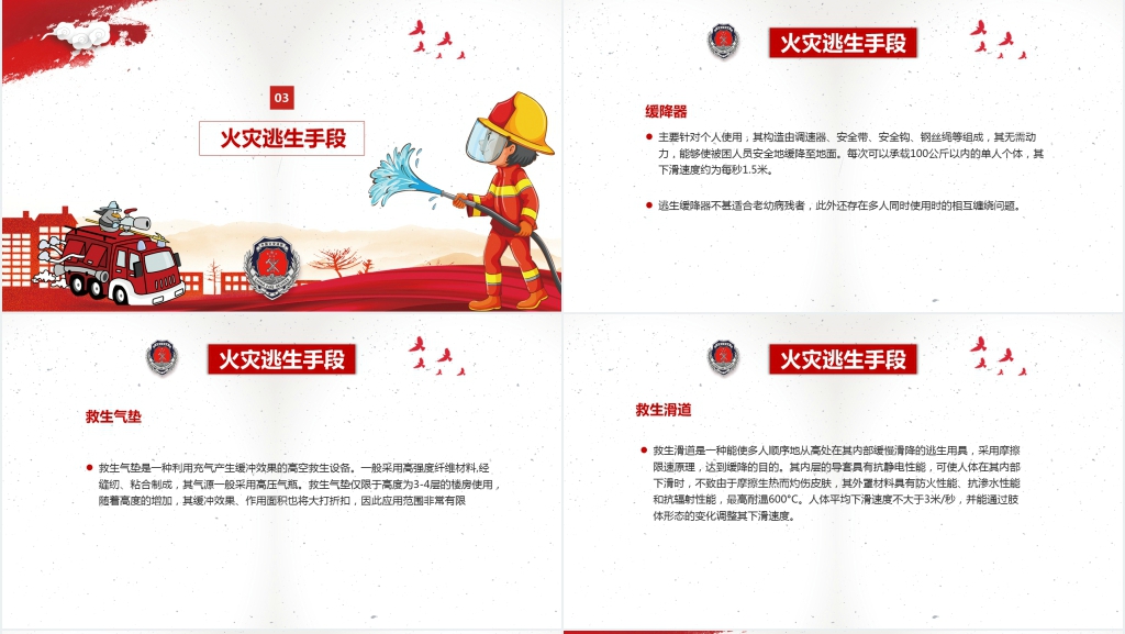 社区消防安全知识讲座培训PPT课件 社区消防安全知识讲座培训PPT课件