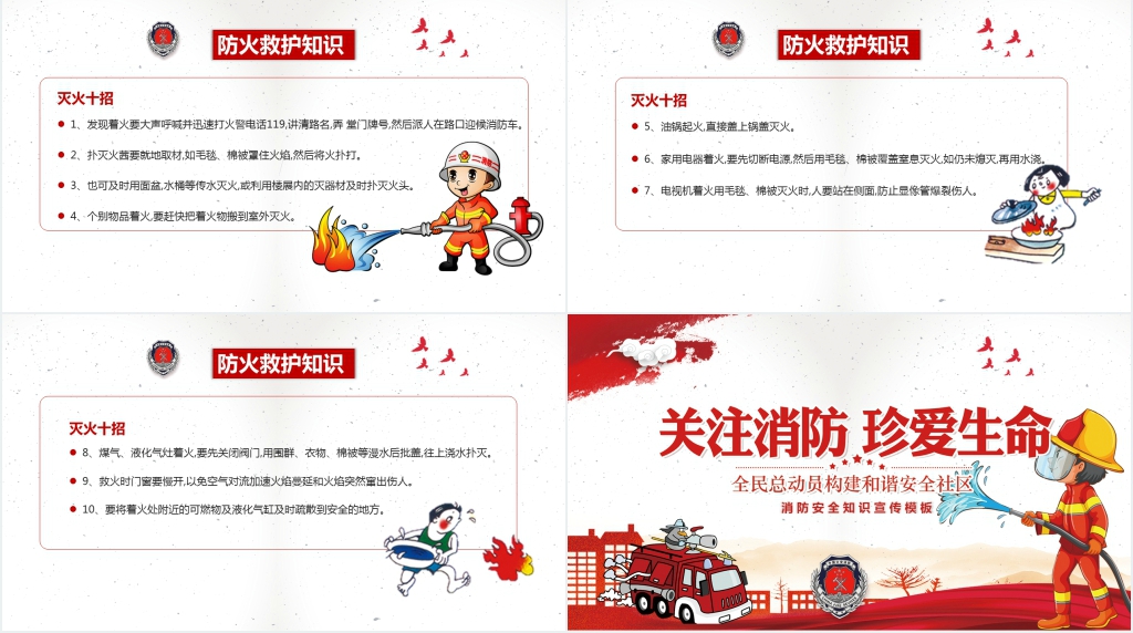 社区消防安全知识讲座培训PPT课件 社区消防安全知识讲座培训PPT课件