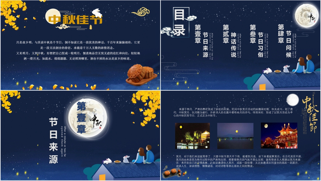 介绍中国中秋节的文化习俗PPT模板 介绍中国中秋节的文化习俗PPT模板