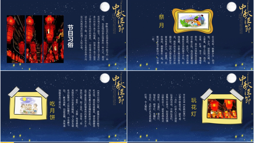 介绍中国中秋节的文化习俗PPT模板 介绍中国中秋节的文化习俗PPT模板