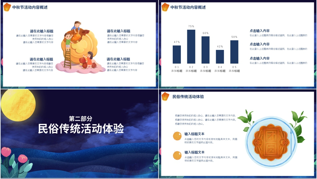 卡通中秋PPT背景图片高清 卡通中秋PPT背景图片高清