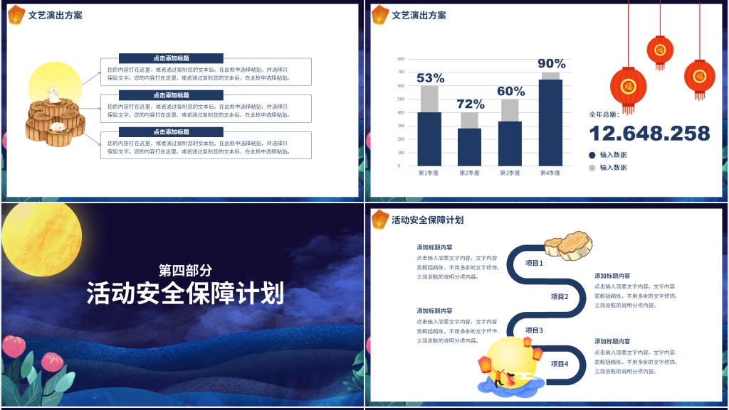 卡通中秋PPT背景图片高清 卡通中秋PPT背景图片高清