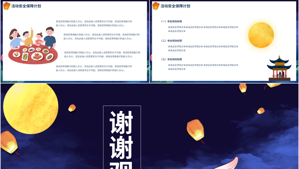 卡通中秋PPT背景图片高清 卡通中秋PPT背景图片高清