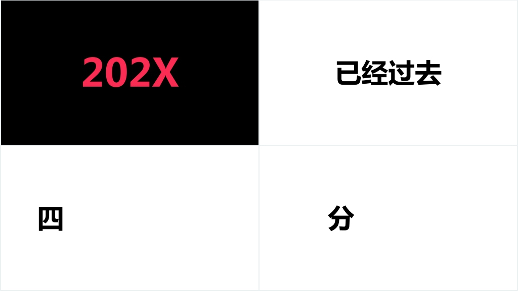 招聘广告用PPT快闪视频 招聘广告用PPT快闪视频