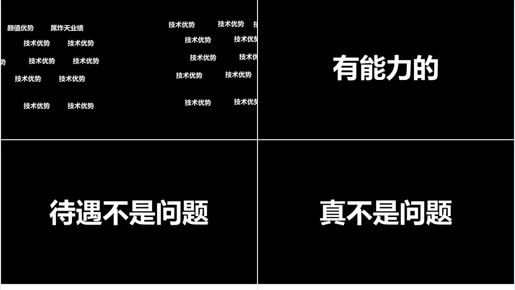 招聘广告用PPT快闪视频 招聘广告用PPT快闪视频