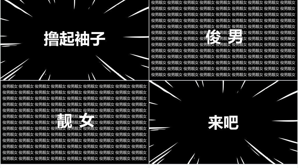 招聘广告用PPT快闪视频 招聘广告用PPT快闪视频