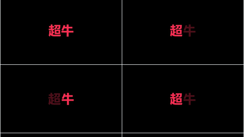 招聘广告用PPT快闪视频 招聘广告用PPT快闪视频