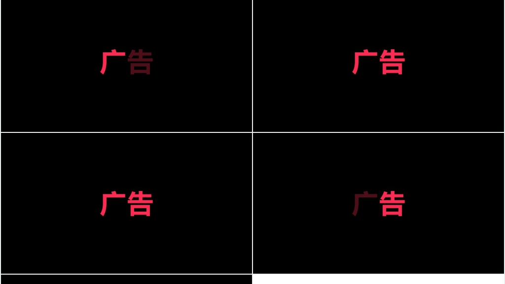 招聘广告用PPT快闪视频 招聘广告用PPT快闪视频