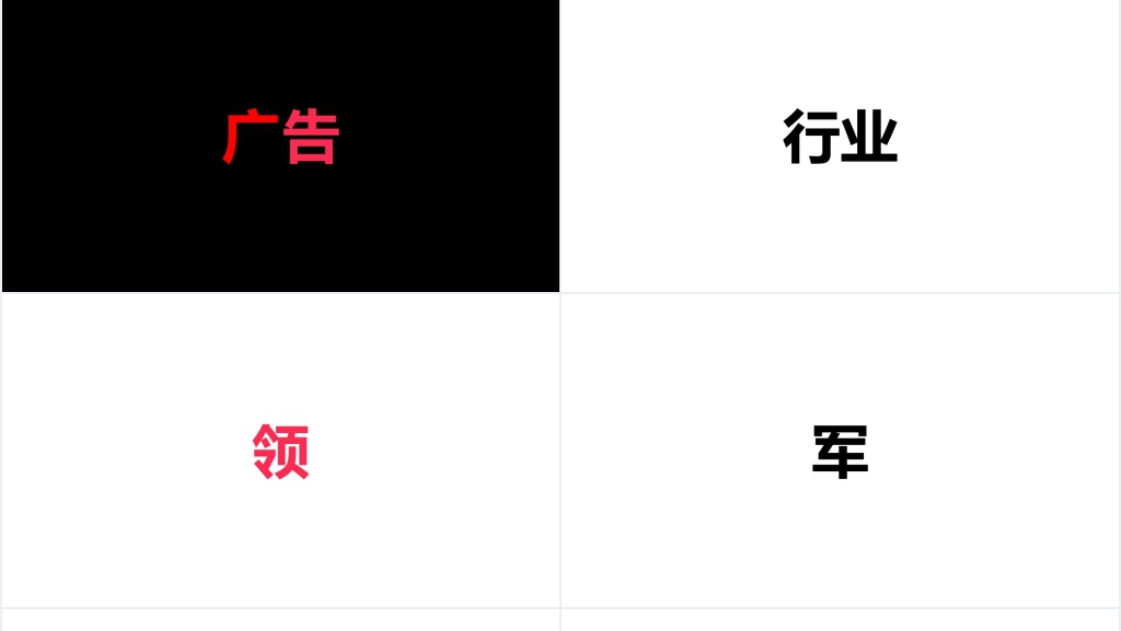 招聘广告用PPT快闪视频 招聘广告用PPT快闪视频