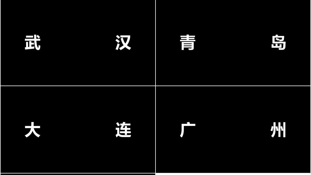 招聘广告用PPT快闪视频 招聘广告用PPT快闪视频