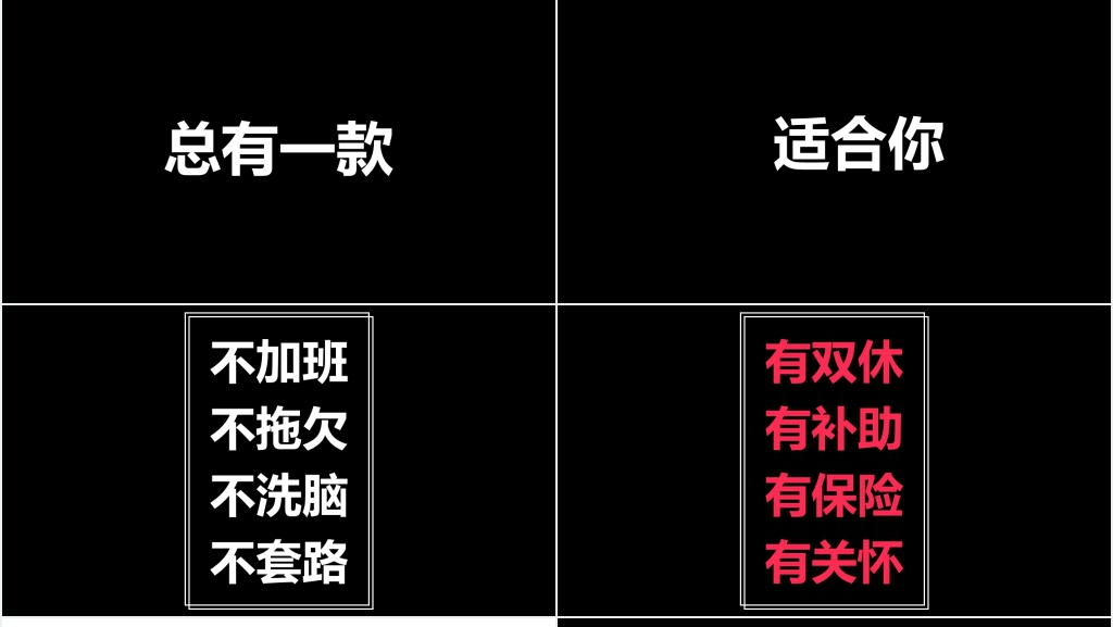 招聘广告用PPT快闪视频 招聘广告用PPT快闪视频