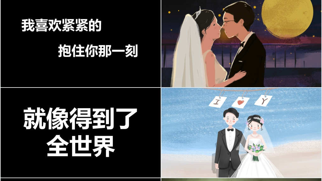婚礼浪漫版快闪PPT模板 婚礼浪漫版快闪PPT模板