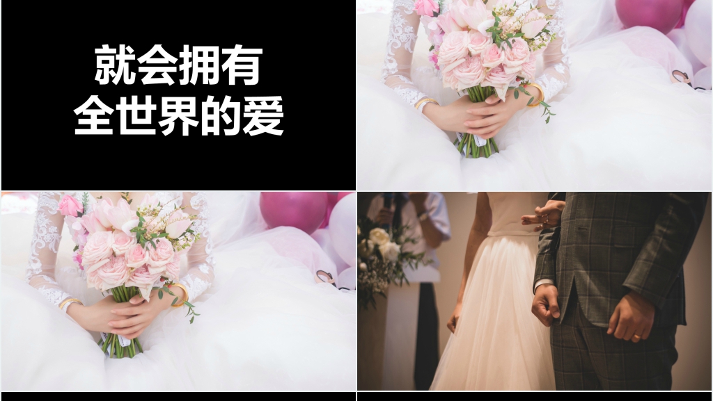 婚礼浪漫版快闪PPT模板 婚礼浪漫版快闪PPT模板