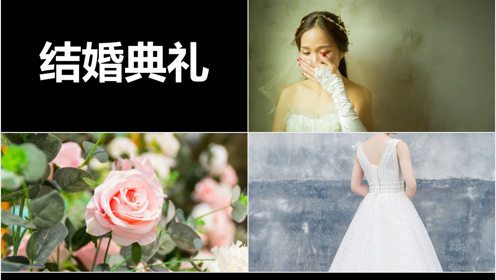 婚礼浪漫版快闪PPT模板 婚礼浪漫版快闪PPT模板