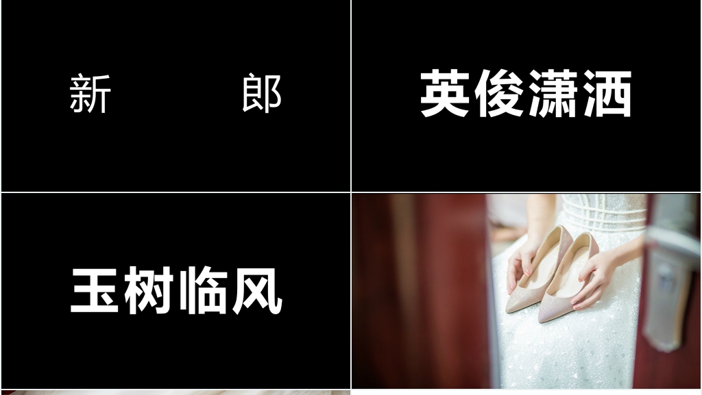 婚礼浪漫版快闪PPT模板 婚礼浪漫版快闪PPT模板