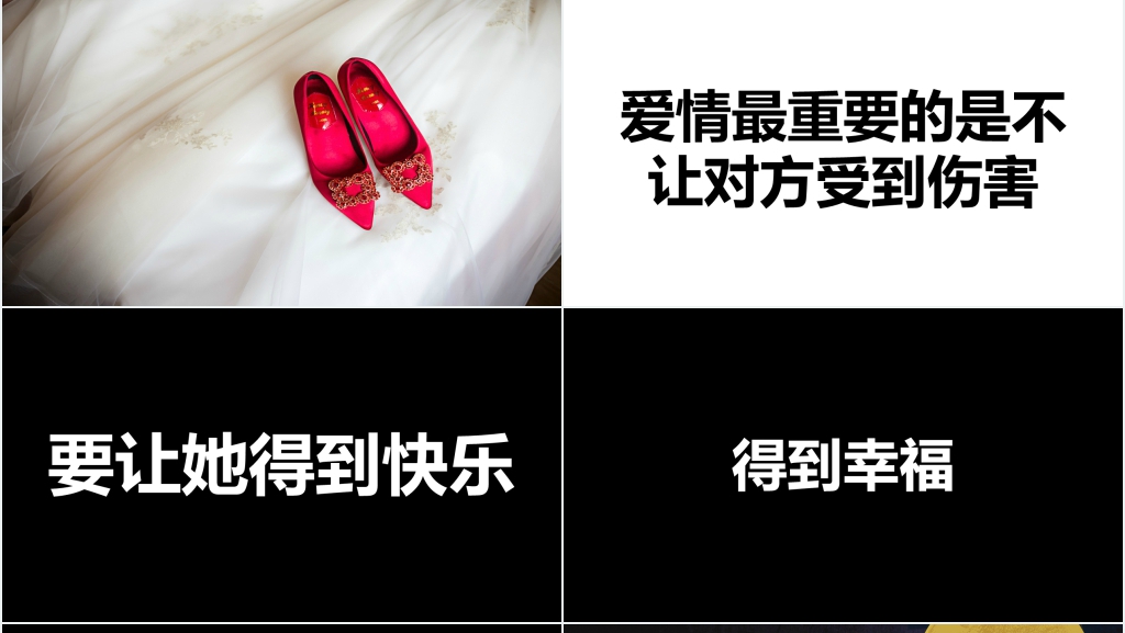 婚礼浪漫版快闪PPT模板 婚礼浪漫版快闪PPT模板
