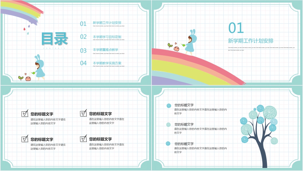 幼儿园开学前教育教学计划PPT模板 幼儿园开学前教育教学计划PPT模板