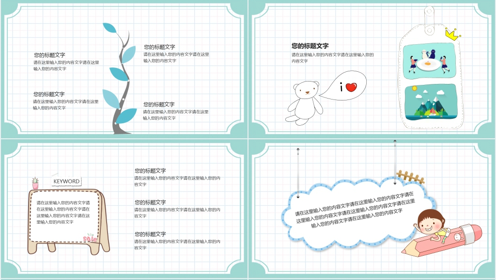 幼儿园开学前教育教学计划PPT模板 幼儿园开学前教育教学计划PPT模板