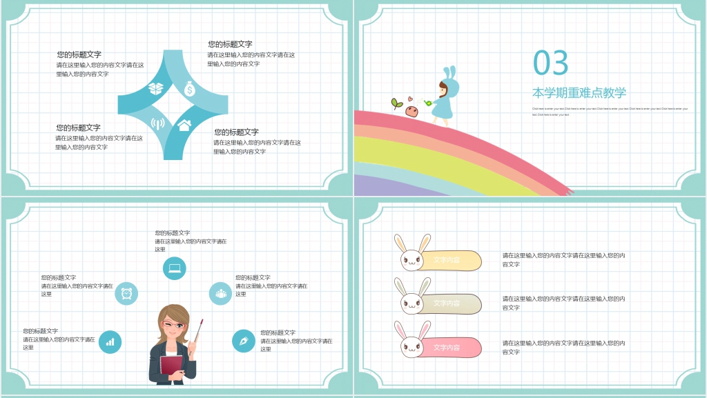 幼儿园开学前教育教学计划PPT模板 幼儿园开学前教育教学计划PPT模板